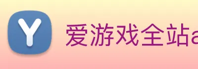 爱游戏全站app官方网站 logo
